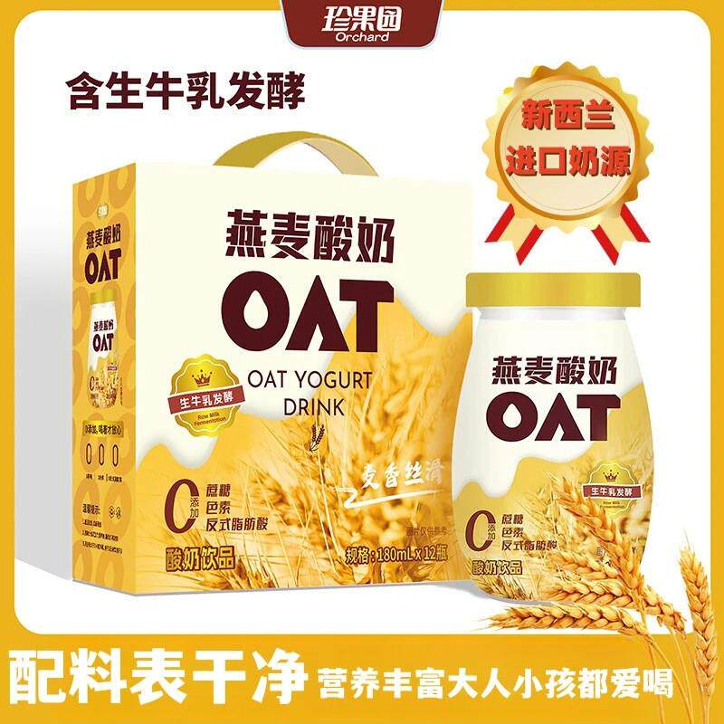 新日期珍果园燕麦酸奶礼盒装生牛乳发酵0蔗糖含乳饮料早餐新年礼