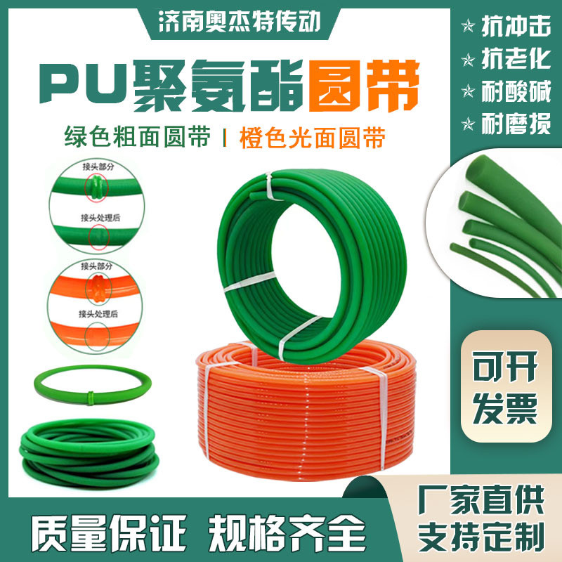 聚氨酯粗面光面O型带防滑圆带 钢化炉洗碗机PU带环形无缝绿色圆带