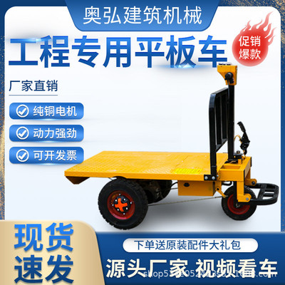电动三轮平板车可站可坐拉货手推翻斗车上料拉砖平板车养殖搬运用