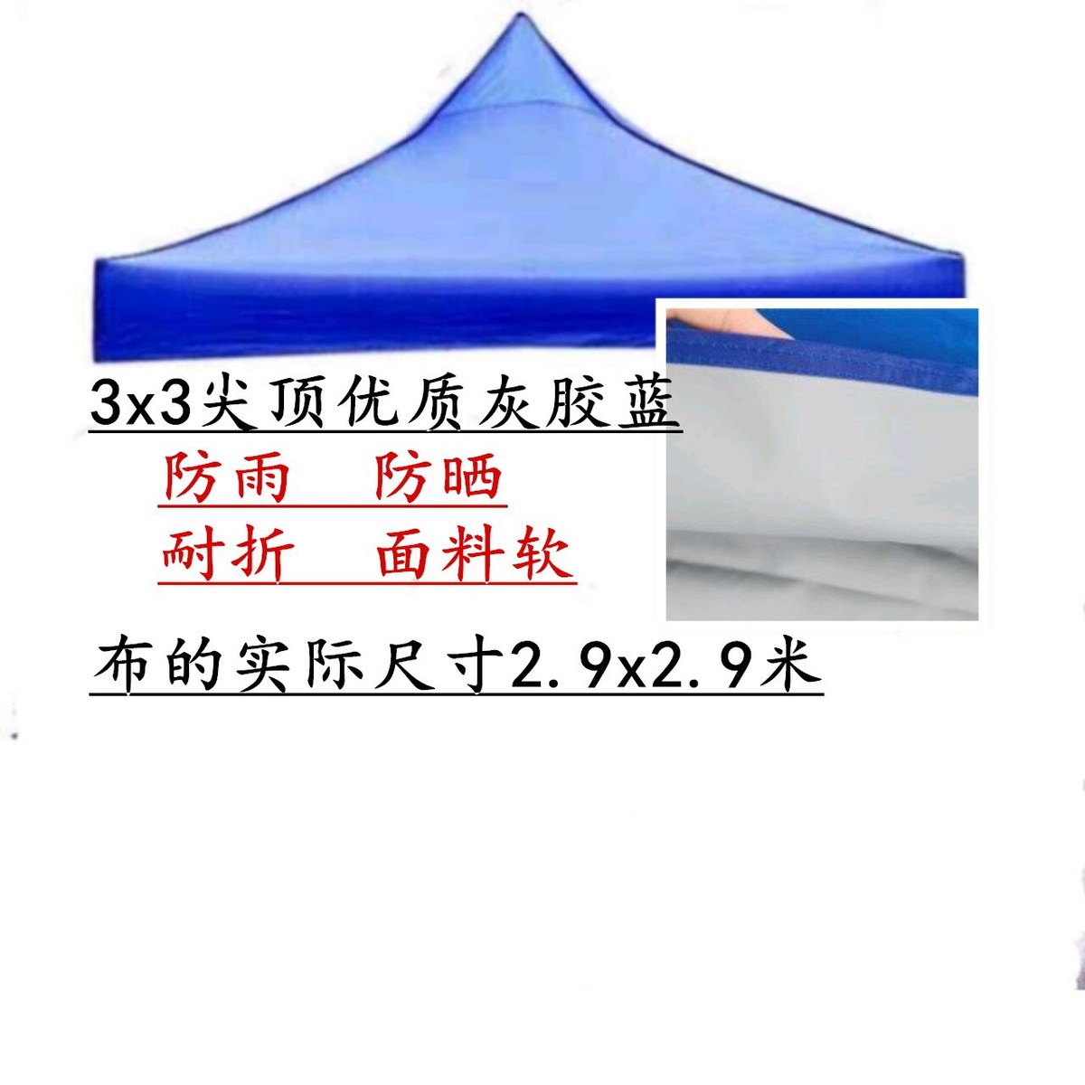 帐篷顶布四脚四角雨蓬布四方伞布加厚防晒布3x3遮阳布替换遮雨布