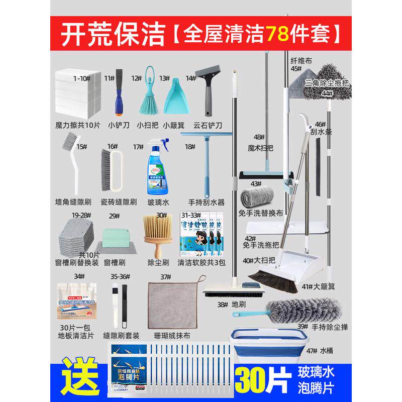 4r9z批发保洁打扫卫生新家专用工具家庭大扫除套装全屋深度清洁搞