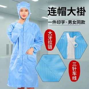防静电大褂连帽无尘服防尘大褂洁净服男女食品车间岩棉喷漆防护服