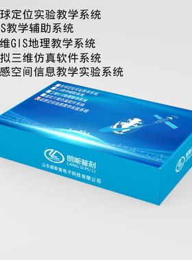 28036全球定位实验教学系统地理新课标教学仪器三维GIS地理教学