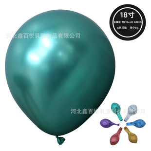 同帅金属气球18寸金属圆形加厚气球生日光亮链装 饰布置色泽汽球