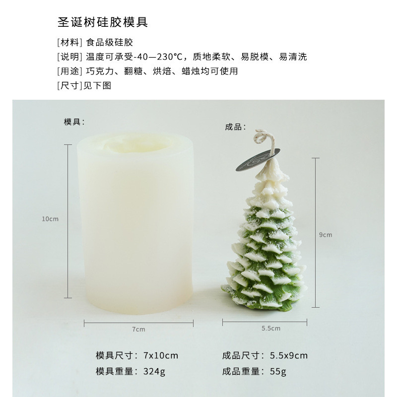 香薰蜡烛diy圣诞树硅胶模具食品级硅胶易脱模