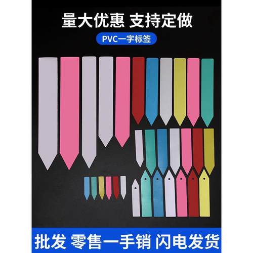 包邮多肉植物塑料插地标牌一字型标签花卉多肉园艺插地牌指示牌