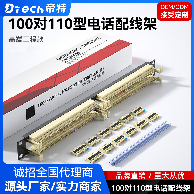 帝特100对110语音配线架 跳线架 语音配线架跳线架工程级19英寸