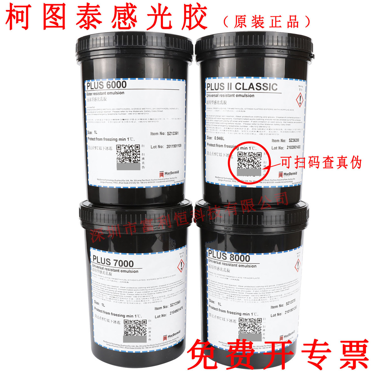 柯图泰感光胶 PLUS-7000/8000通用型感光乳胶丝印感光浆