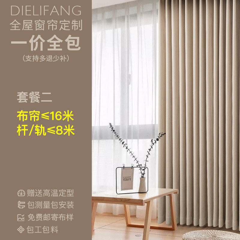 i9ek全屋窗帘套餐轻奢一整遮光客厅新款纱帘定做现代简约套包安