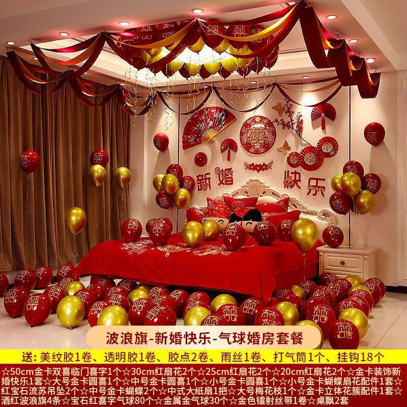 婚房布置结婚装饰男方新房浪漫女方卧室房间床头气球婚礼用品全套,节庆用品/礼品,礼花/礼炮,淘宝优惠券,粉丝福利购,淘宝优惠卷