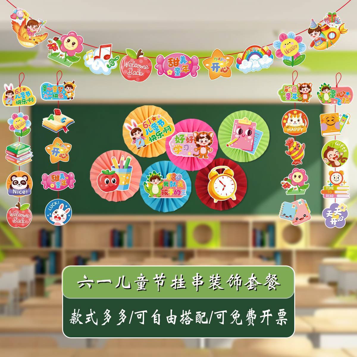 六一儿童节教室布置装饰彩带卡纸拉旗舞台场景幼儿园学校班级用品