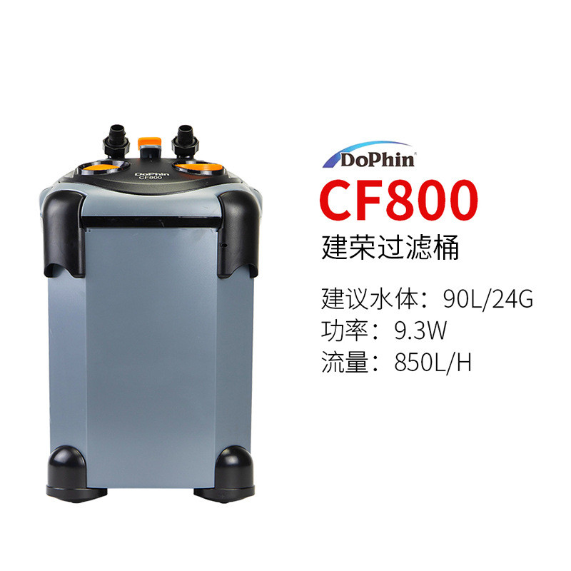 建荣dophin过滤桶鱼缸外置过滤器过滤桶水草缸水族箱外置过滤桶