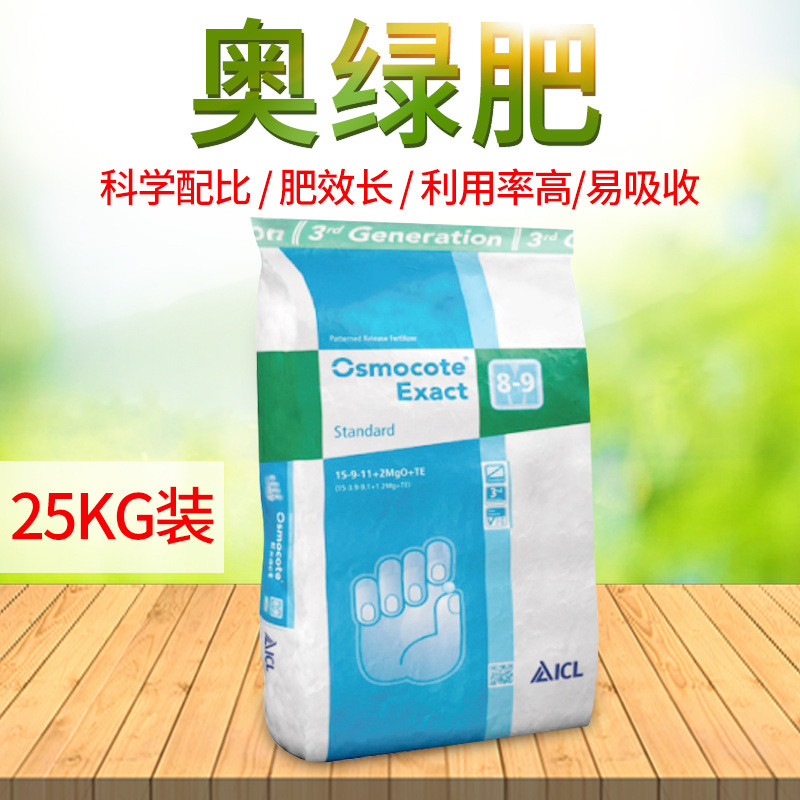 热销奥绿肥花卉元素缓释肥均衡肥料肥长效缓释肥整包25kg奥绿肥