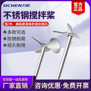 力辰实验室不锈钢搅拌桨粘度四氟搅拌棒F4分散机叶片聚四氟乙烯