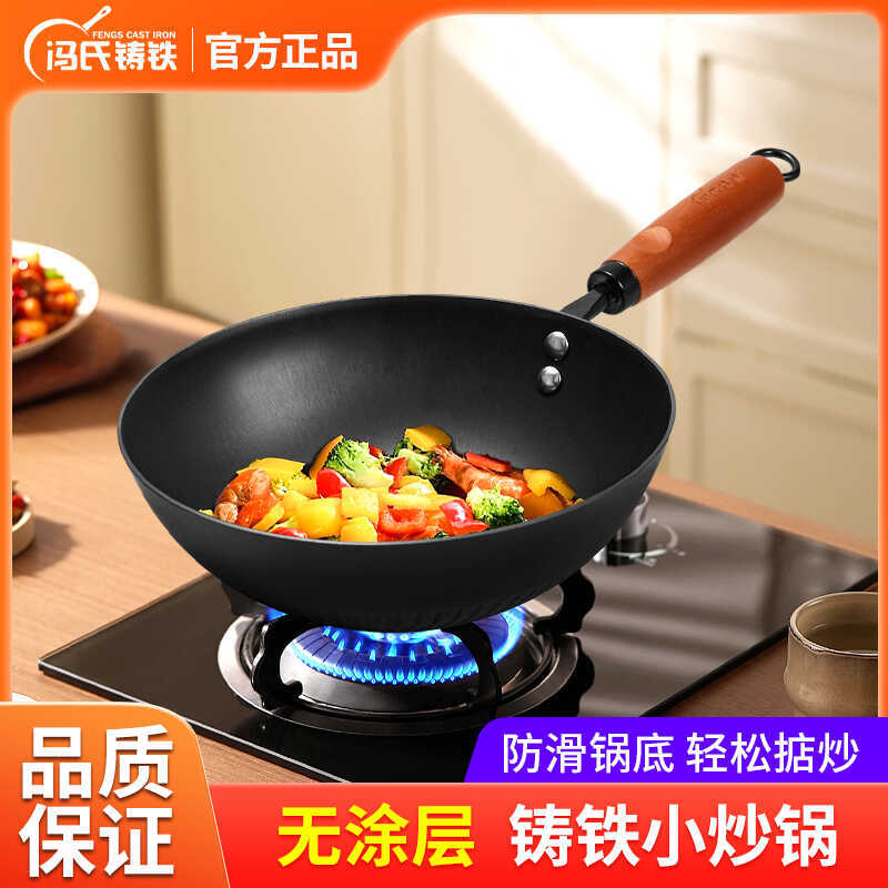 冯氏铸铁小炒锅婴儿辅食小奶锅平底铁锅电磁炉专用无涂层不粘锅