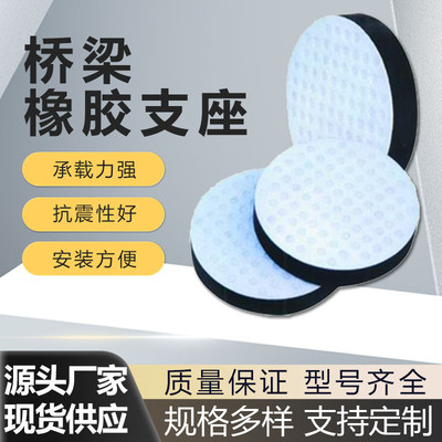 铖锦公路桥梁板式四氟板橡胶支座圆形减震垫块矩形橡胶支座厂家
