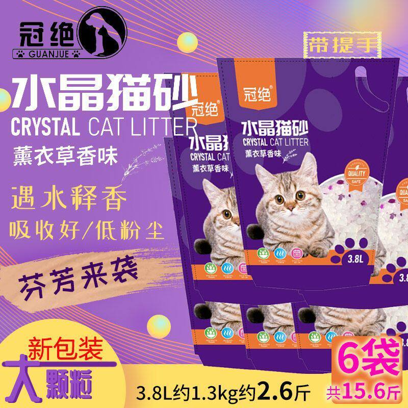 3.8l*6包水晶猫砂整箱薰衣草大颗粒袋除臭猫咪用品猫沙香砂硅胶