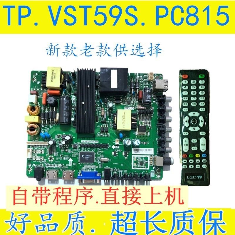 TP.VST59S.PC815 KTV主板配任意屏TP.VST69S.P82乐华三合一驱动