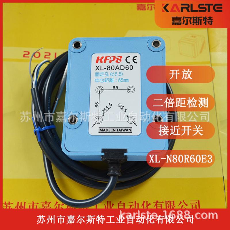 全新原装台湾KFPS开放接近开关传感器XL-N80R60E3现货假一罚十