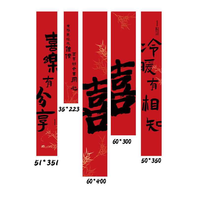 婚庆书法结婚挂布横幅国风婚房布置装饰对联新中式农村婚礼拍照