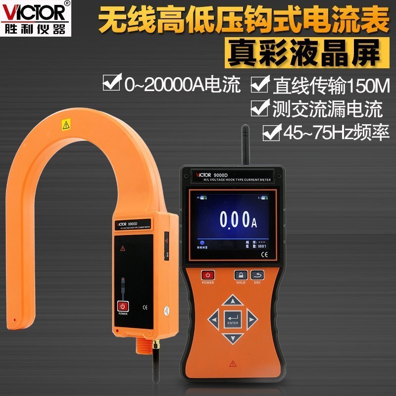 热销线路仪器(victor)无线高压胜利钳形电流表vc9000d