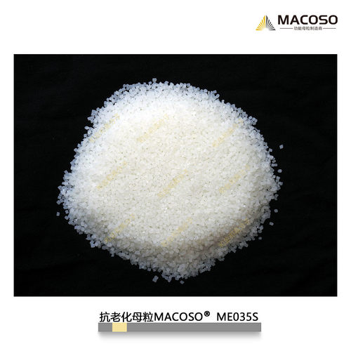 抗老化母粒抗老化防草布遮阳网me035s塑料户外抗uv老化5-8年