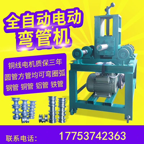 质保三年全自动电动弯管机不锈钢电动弯管机铜线电机76电动弯管机