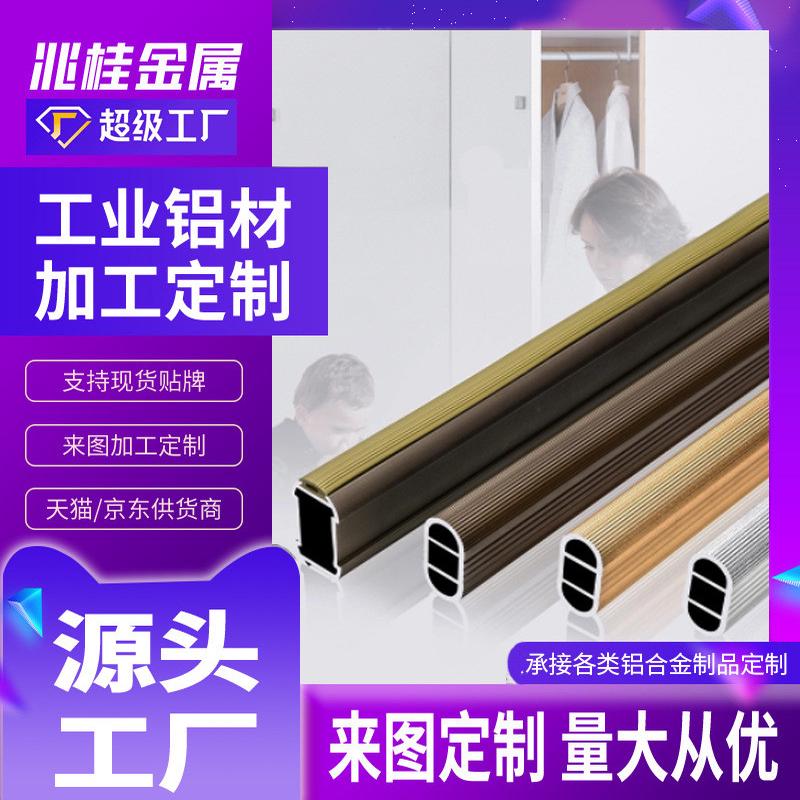 开模通高端家居衣柜挂衣杆铝合金衣定制杆氧化喷涂铝型材一条龙