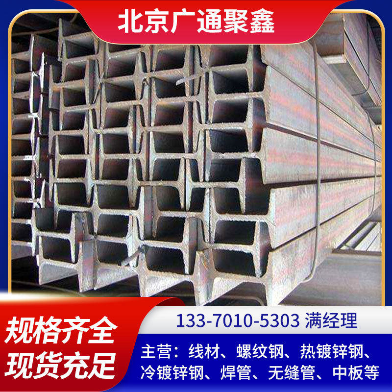 现货钢材批发规格齐全镀锌钢管h型钢工字钢支架光伏型材低合金