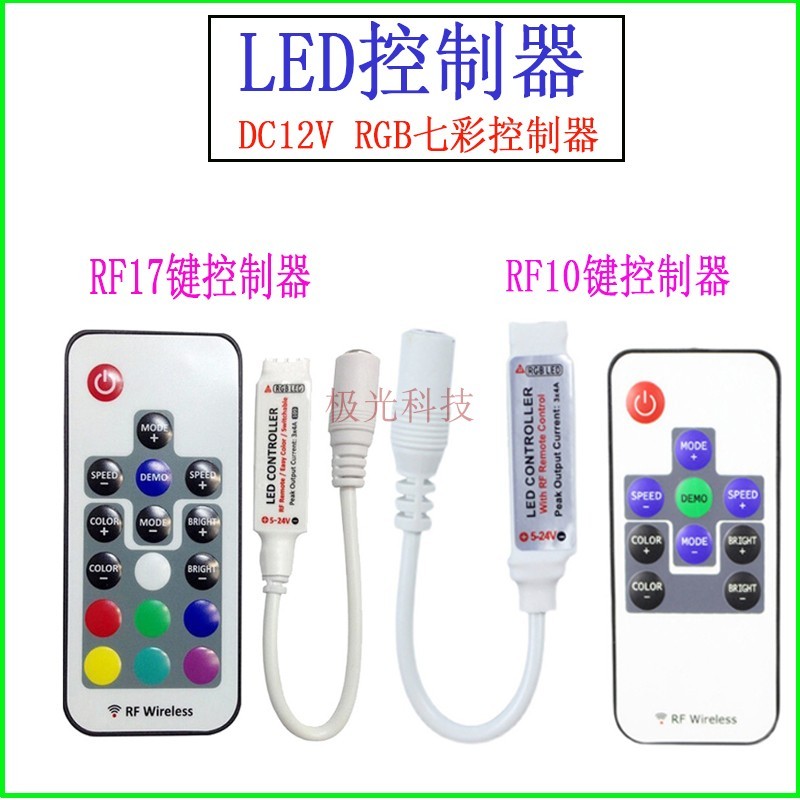 DC12V RF无线17键10键RGB七彩40键RgbwLED灯带迷你控制器调光器