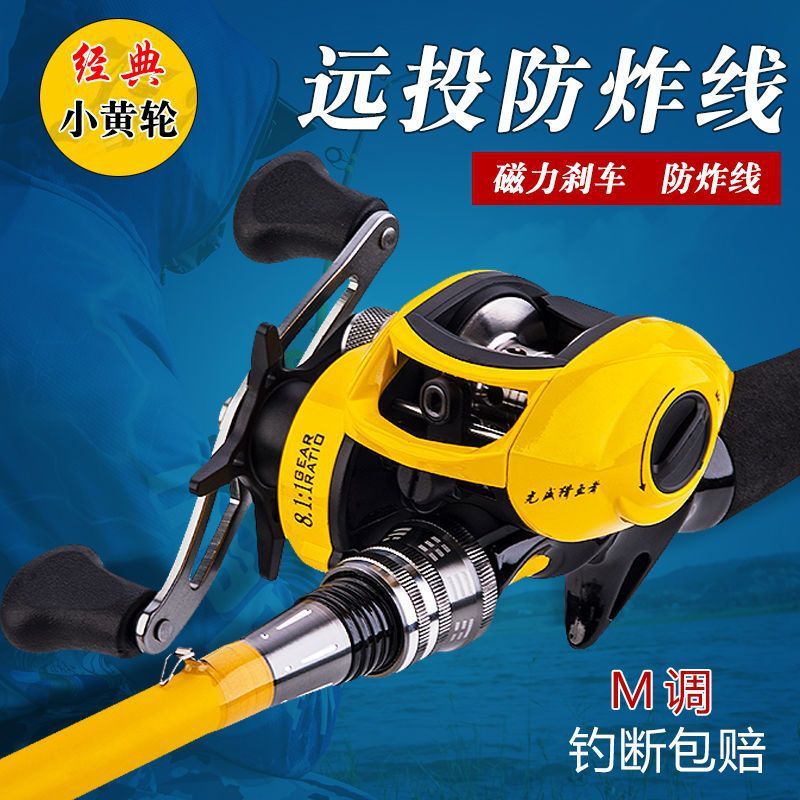 小黄轮路亚竿全套一整套水滴轮套装抛竿钓鱼竿打黑鱼竿马口路滑竿