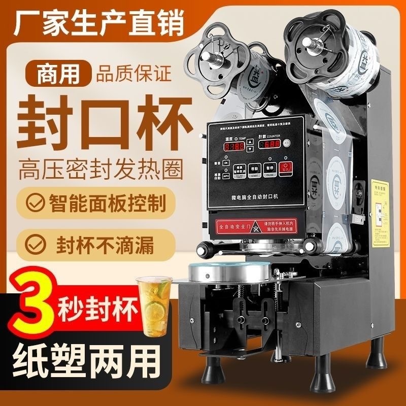 封口机商用全自动冷热饮早餐豆浆稀饭奶茶店智能全自动塑料封杯机