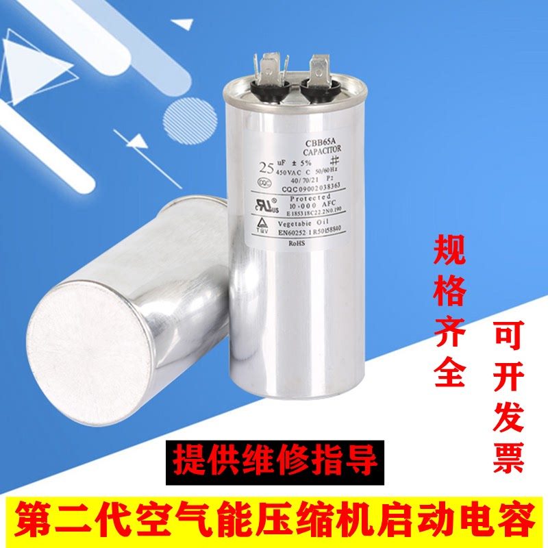 空气能热泵热水器压缩机启动电容空调太空能空调外机风扇电容器