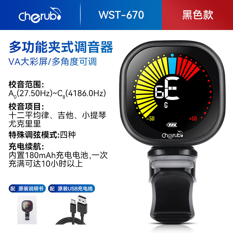 小天使音670充电专业尤克里里小提琴自动电子调音校吉他调音器器