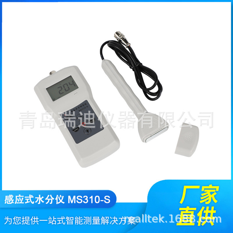ms310-s测量感应式水分仪木材纺织玻璃泡沫塑料地面墙面水分分体