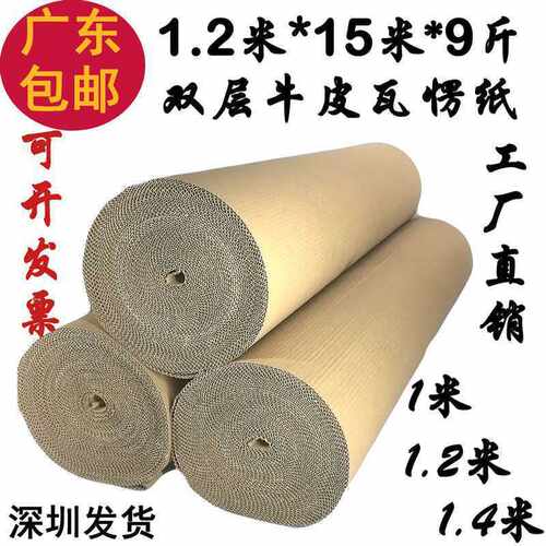盛邦荣卷纸家具瓦楞纸保护12皮卷纸打包保护包装纸板卷皮纸瓦楞纸