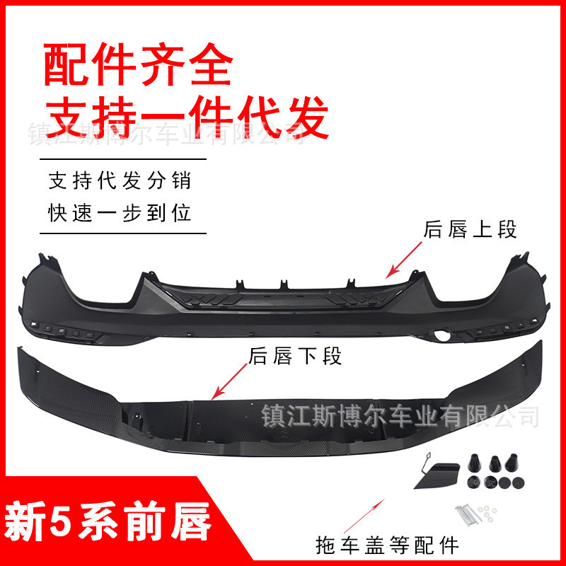 适用于新5系G30/G38升级运动后唇改装MP款亮黑碳纤纹后扰流包围