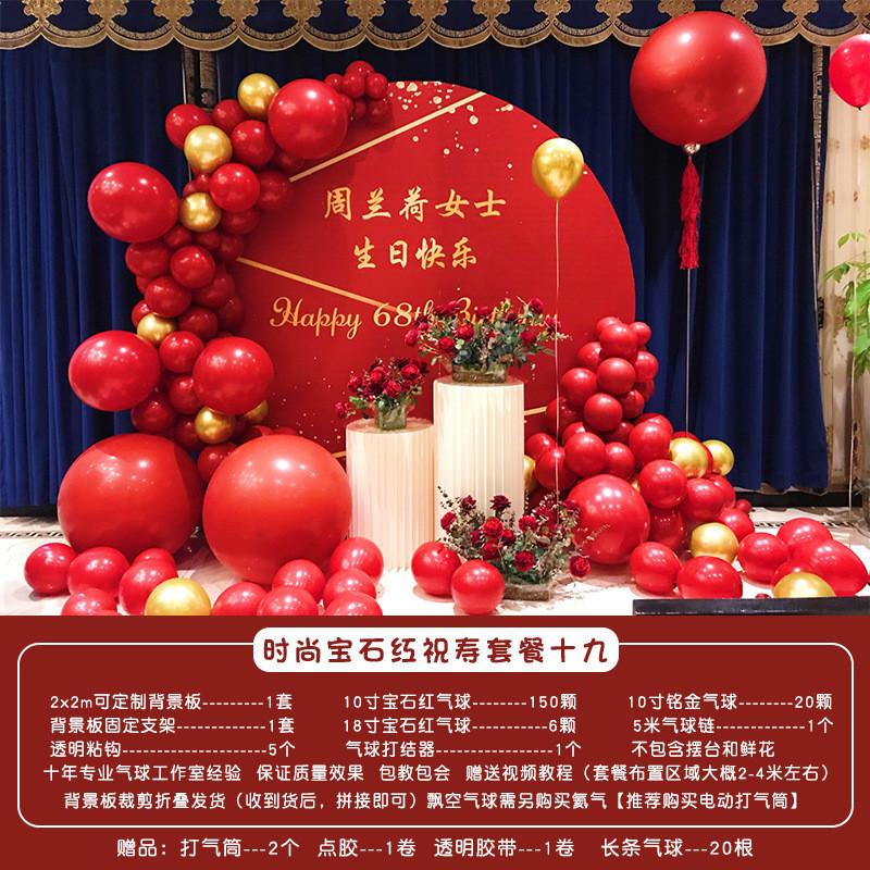 老人寿宴气球80八十岁生日装饰场景金婚布置做过寿背景70大寿祝寿