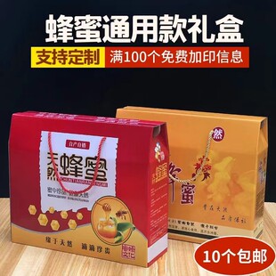 蜂蜜包装礼盒空盒1斤2斤红色礼品包装盒黄色百花蜜外包装盒子