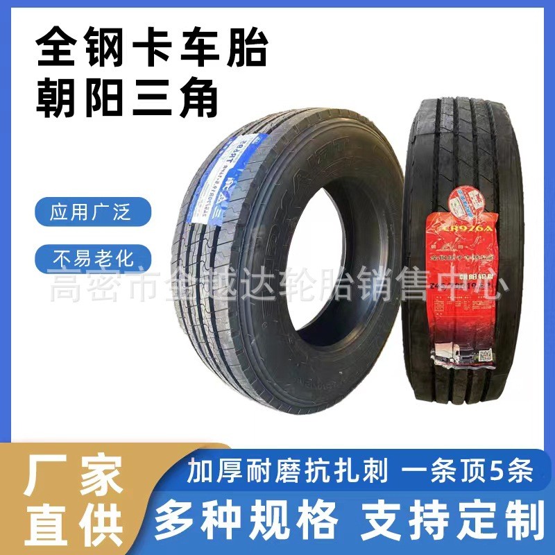 215 235 245/70R17.5 225/265/275/70R19.5R22.5三角朝阳真空轮胎
