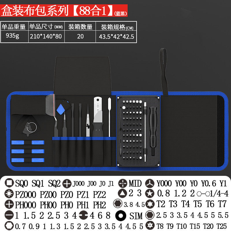 多用组合螺丝刀套装190多批布包便携合一头手机钟表电脑维修工具