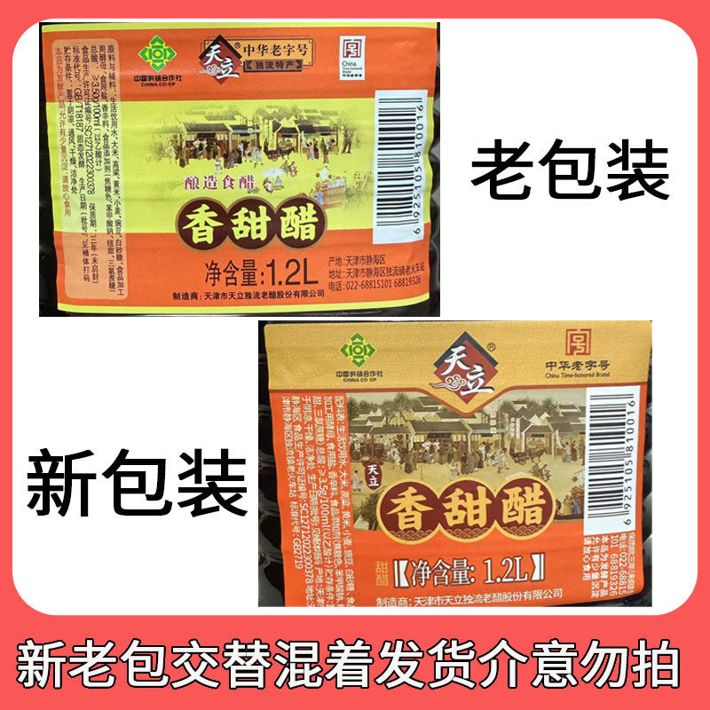 天津天立独流老醋香甜醋1.2L*2桶酿造食醋饺子醋独流特产包邮家用