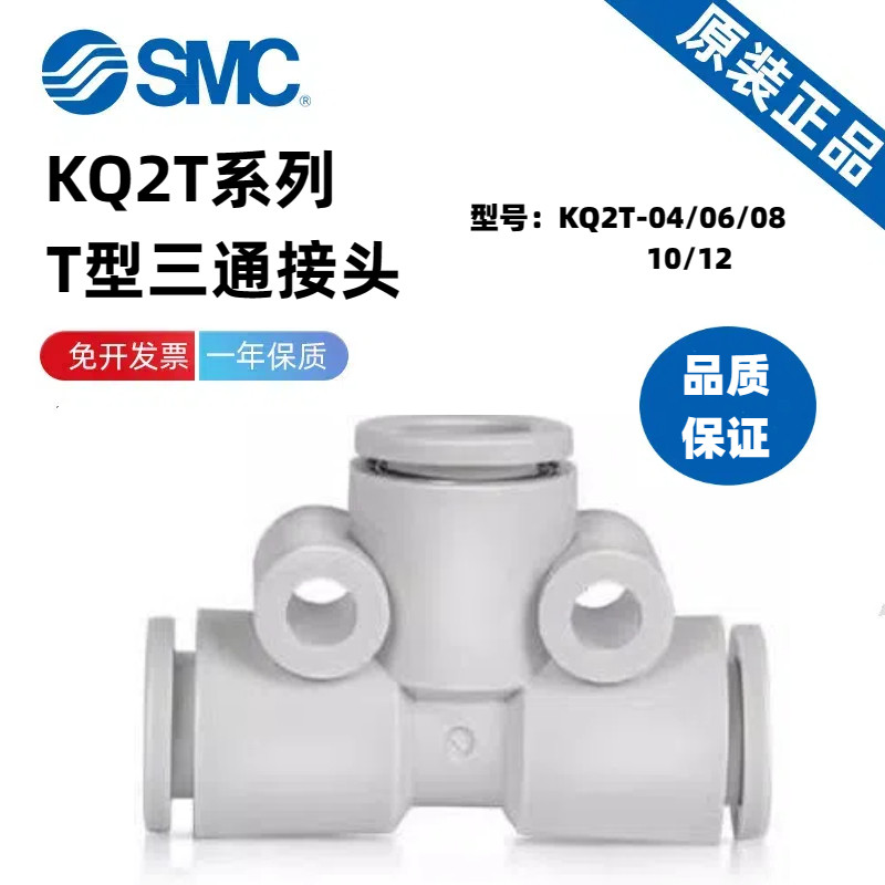 SMC三通接头KQ2T04/KQ2T06/KQ2T08/KQ2T10/KQ2T12-00A气管T型变径