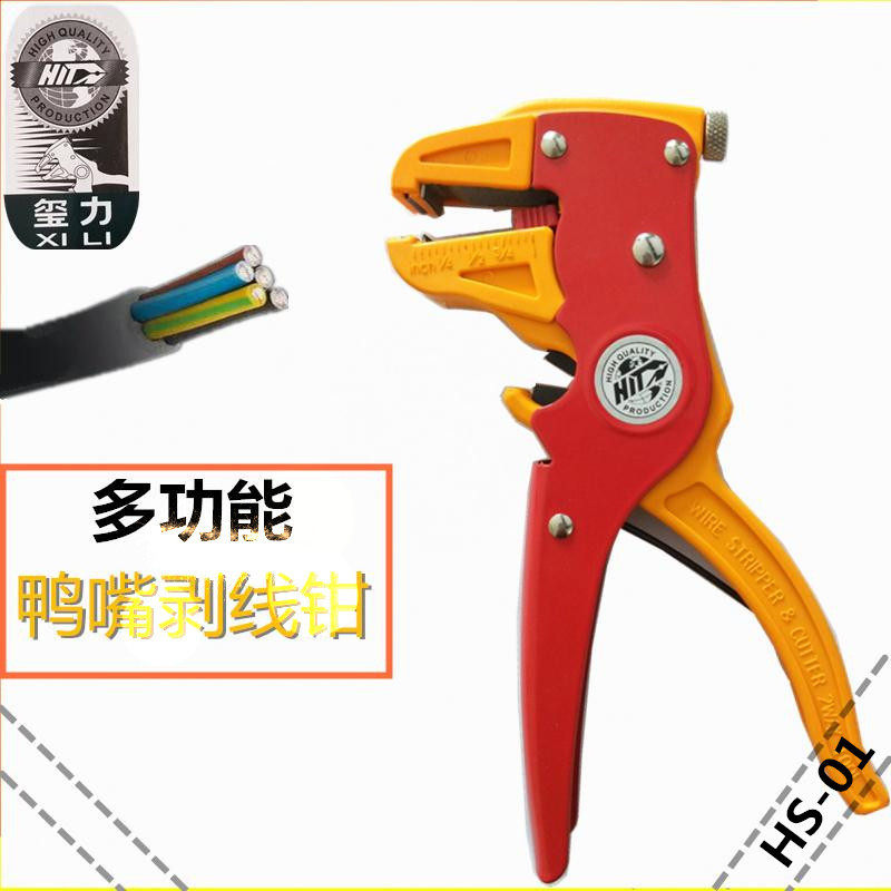 玺力HS01鸭嘴式剥线钳半自动多功能电工排线拨剥皮神器皮刀扒钳子