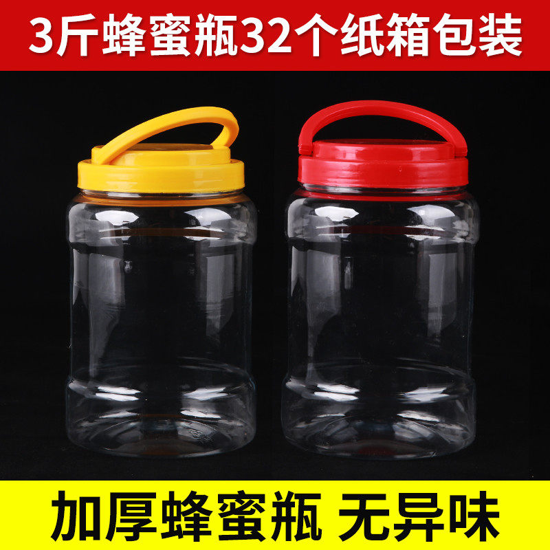 蜂蜜瓶食品罐子塑料瓶子透明密封罐3斤带盖子1500g大号5斤装塑料