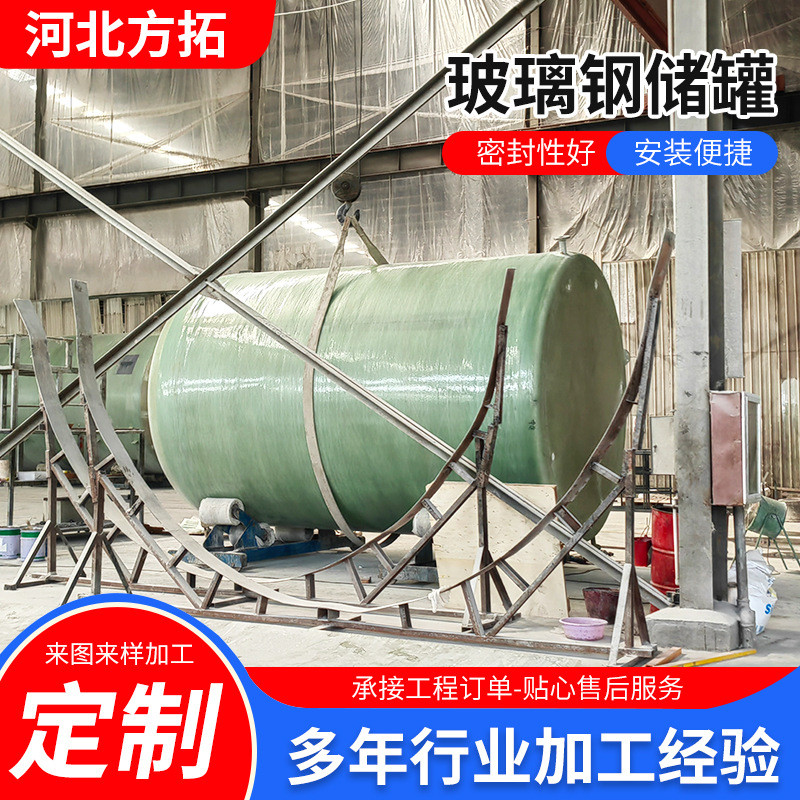 污水处理立式缠绕储罐地埋式玻璃钢玻璃钢储罐卧式玻璃钢储罐