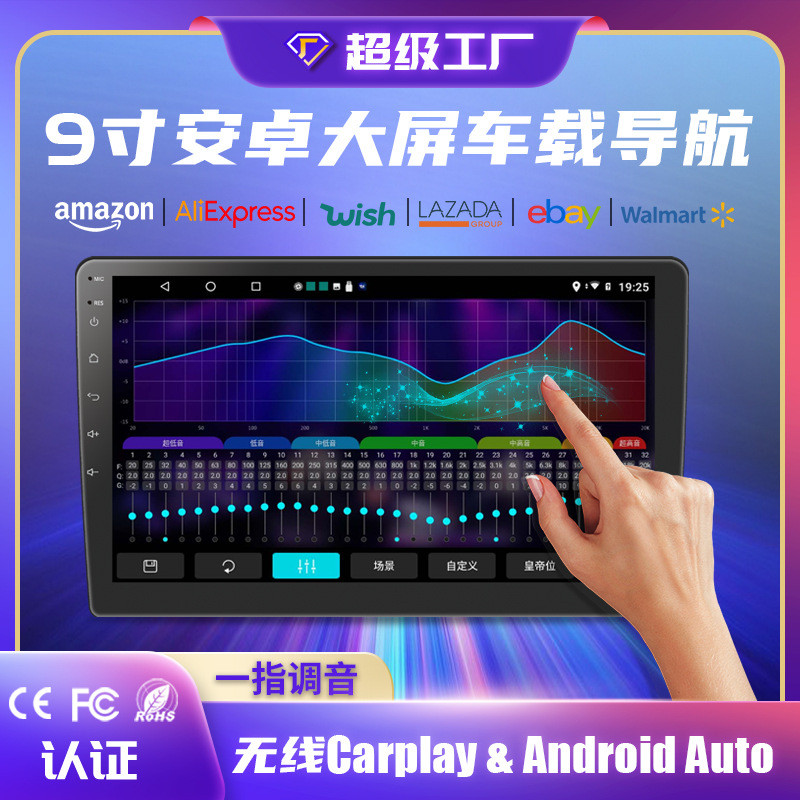 汽车一指调音DSP中控4G安卓导航仪车载大屏导航机无线安卓auto