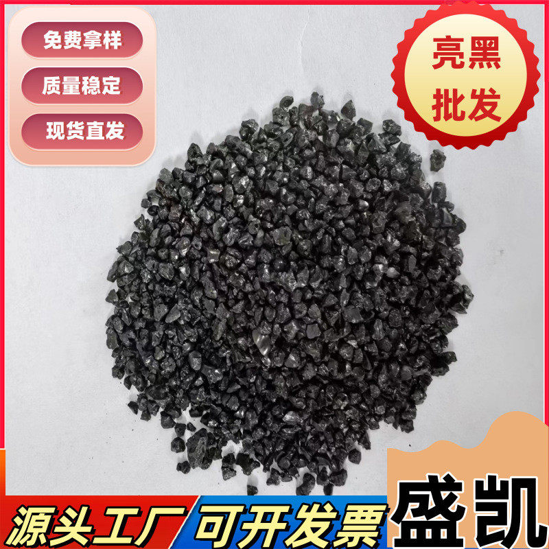 黑金沙彩砂地坪骨料亮黑飞机场黑晶用材料地面沙大颗粒黑色石英砂