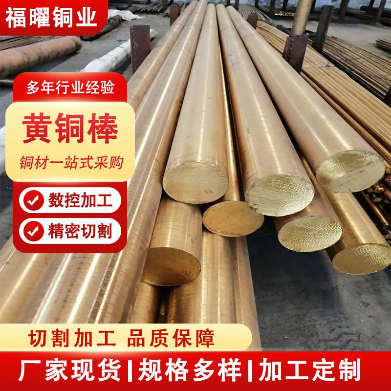 黄铜直发h59黄铜棒实心圆棒六角厂家棒切削加工可任意切割铜棒