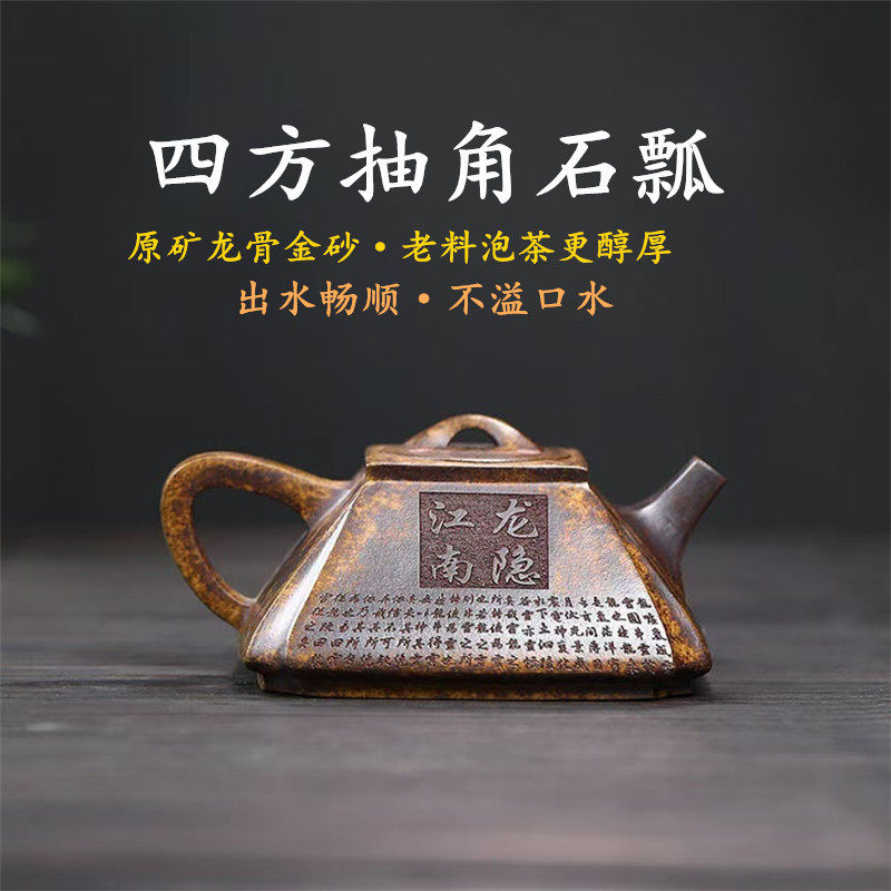 四方抽角石瓢宜兴原产地紫砂壶280c龙骨金砂匠心手制精美功夫茶壶